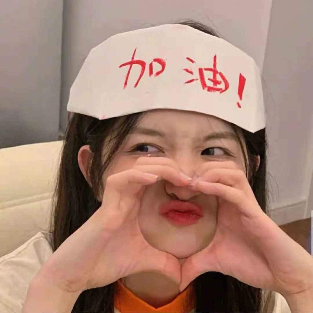 一路疯癫